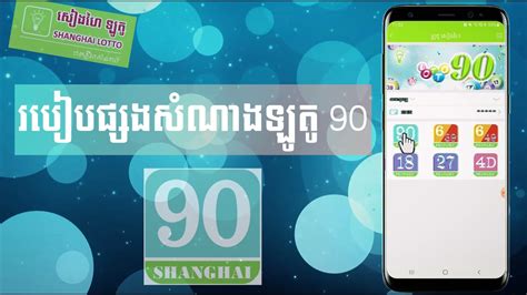 shr lotto 90 days|របៀបនៃការផ្សងសំណាង ឡូតូ90 How to play shanghai loto 90.